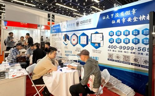 動碼印章 驅動中國印章數智化，塑造防偽溯源新質生產力