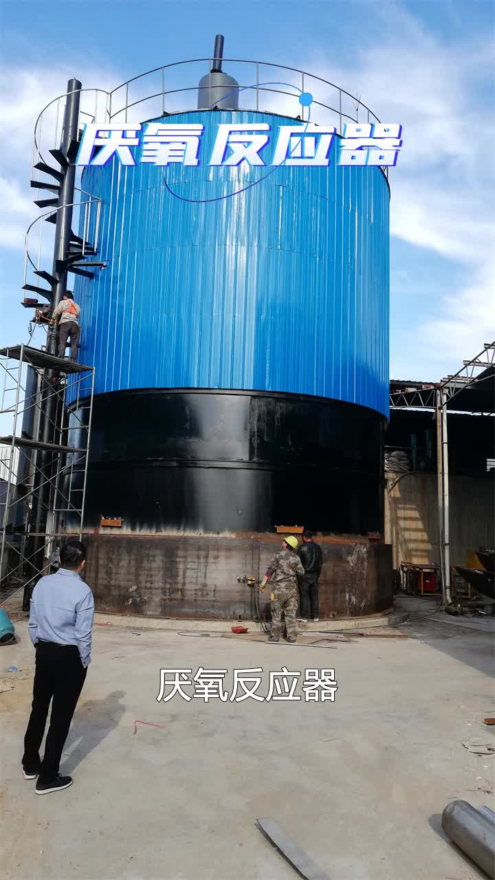 IC厭氧反應(yīng)器設(shè)備原理與質(zhì)量保障 選擇我們，您將獲得可靠的環(huán)保設(shè)備